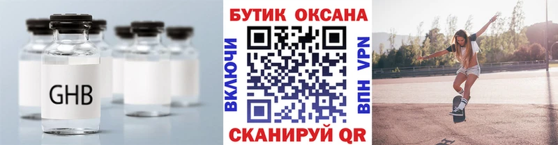 БУТИРАТ GHB  Спас-Клепики 